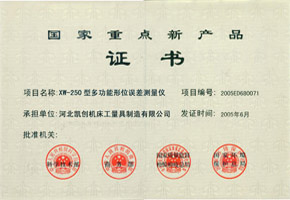 國家重點新產品證書